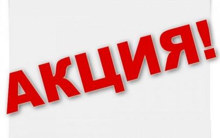Акция