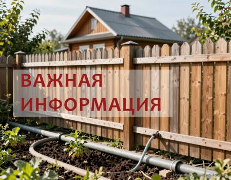 Важная информация