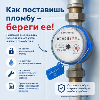 Как поставишь пломбу – береги ее!
